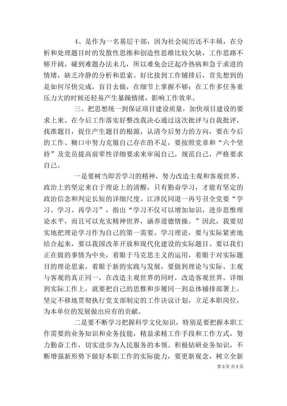 批评与自我批评剖析材料（三）_第3页