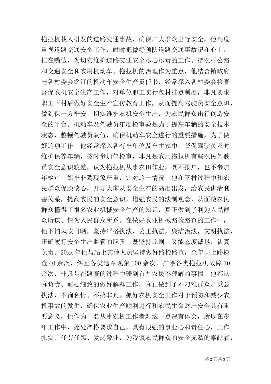 安全生产先进个人材料（五）_第2页