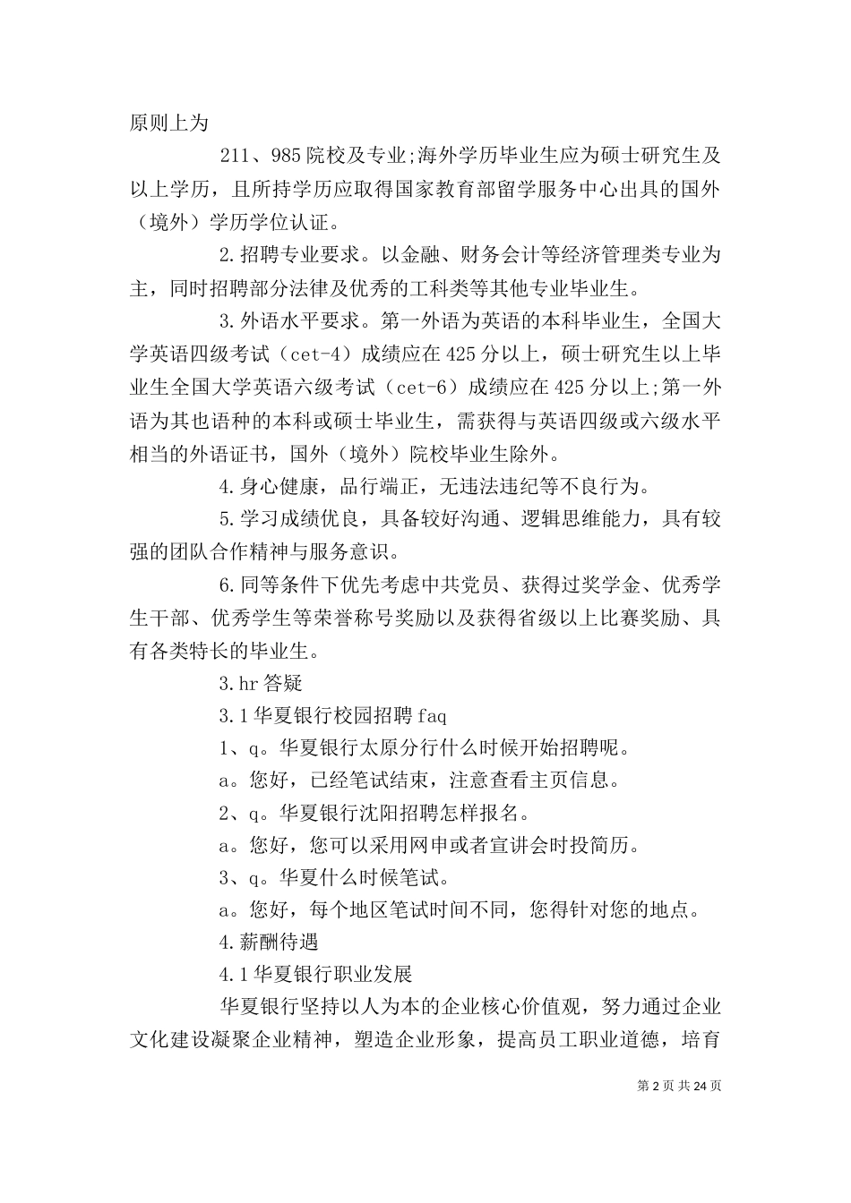 华夏银行发言稿（三）_第2页