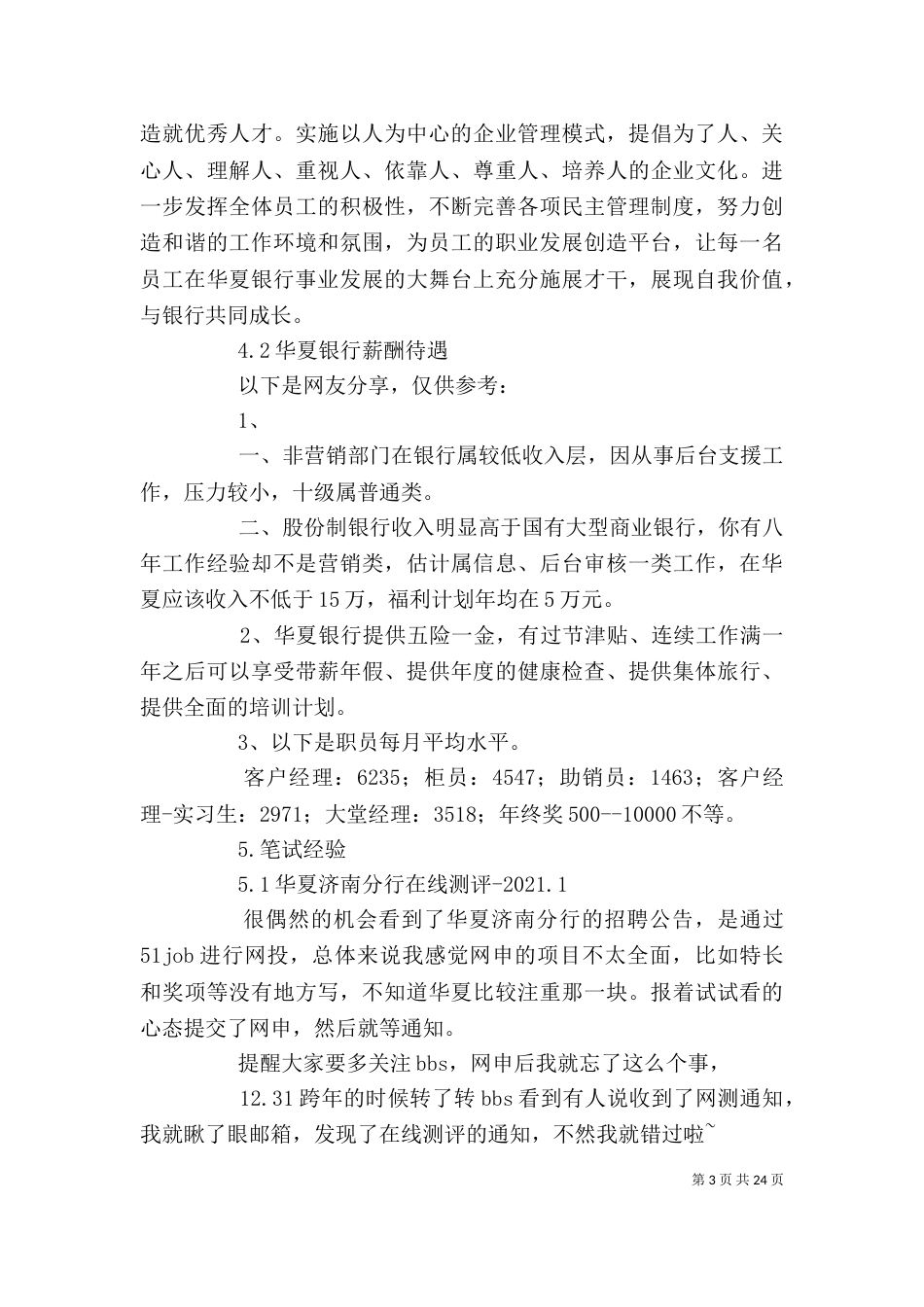 华夏银行发言稿（三）_第3页