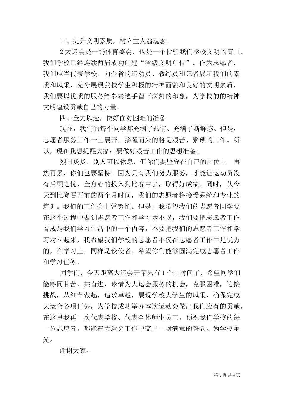 在安全大检查动员大会上的讲话_第3页
