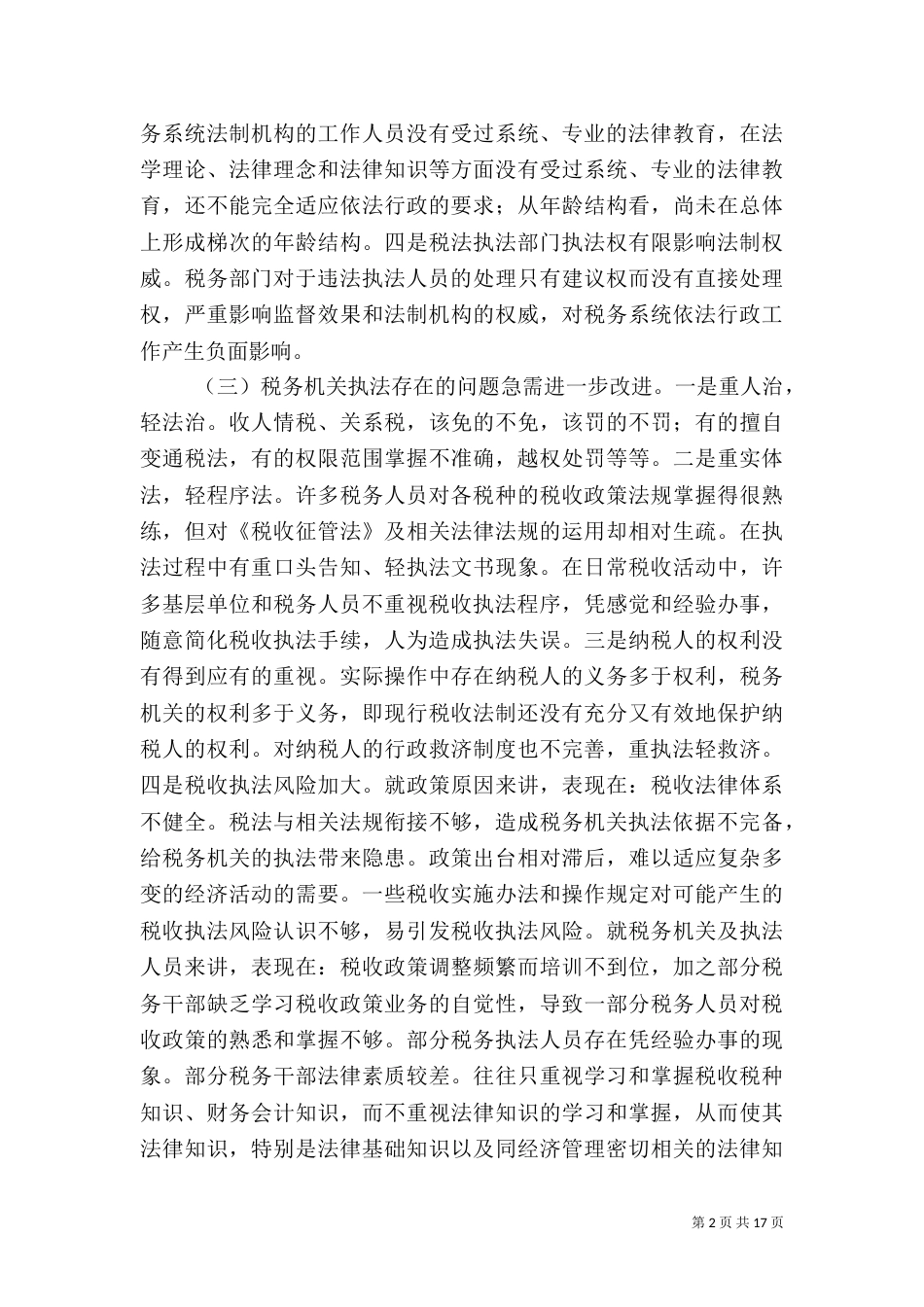 税务调研报告4篇_第2页