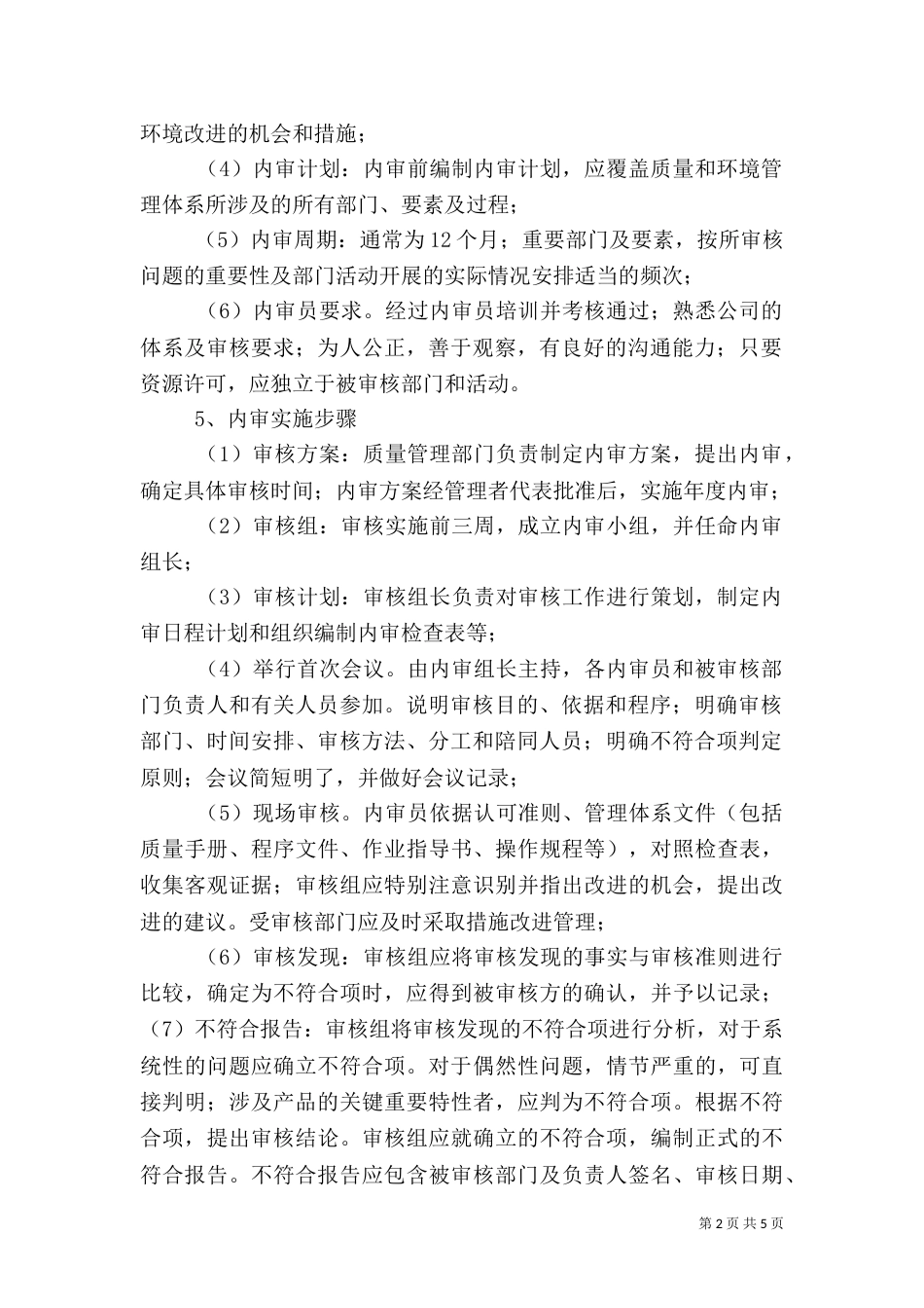度管理评审质量和环境（一）_第2页
