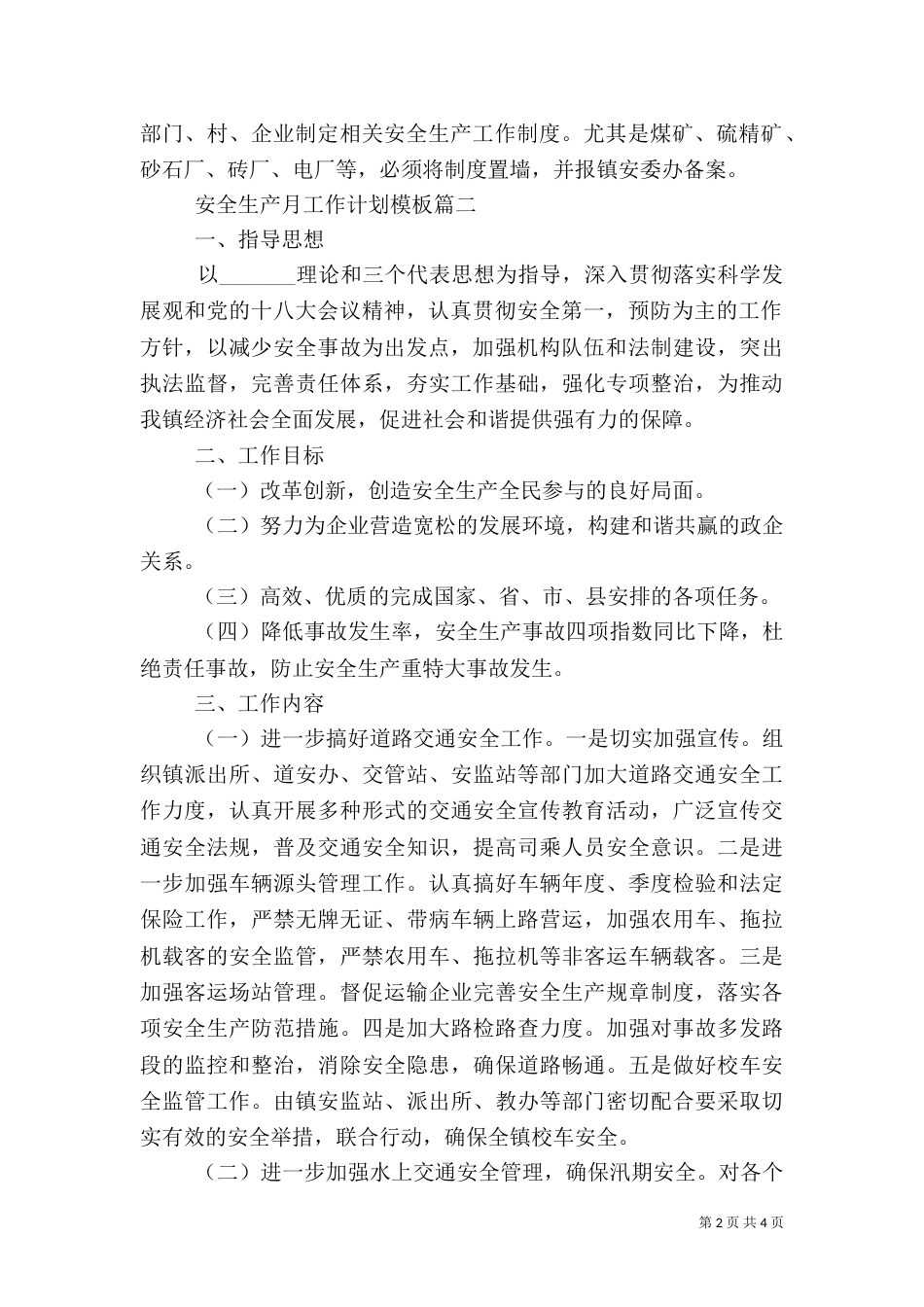 安全生产月工作计划(一)_第2页