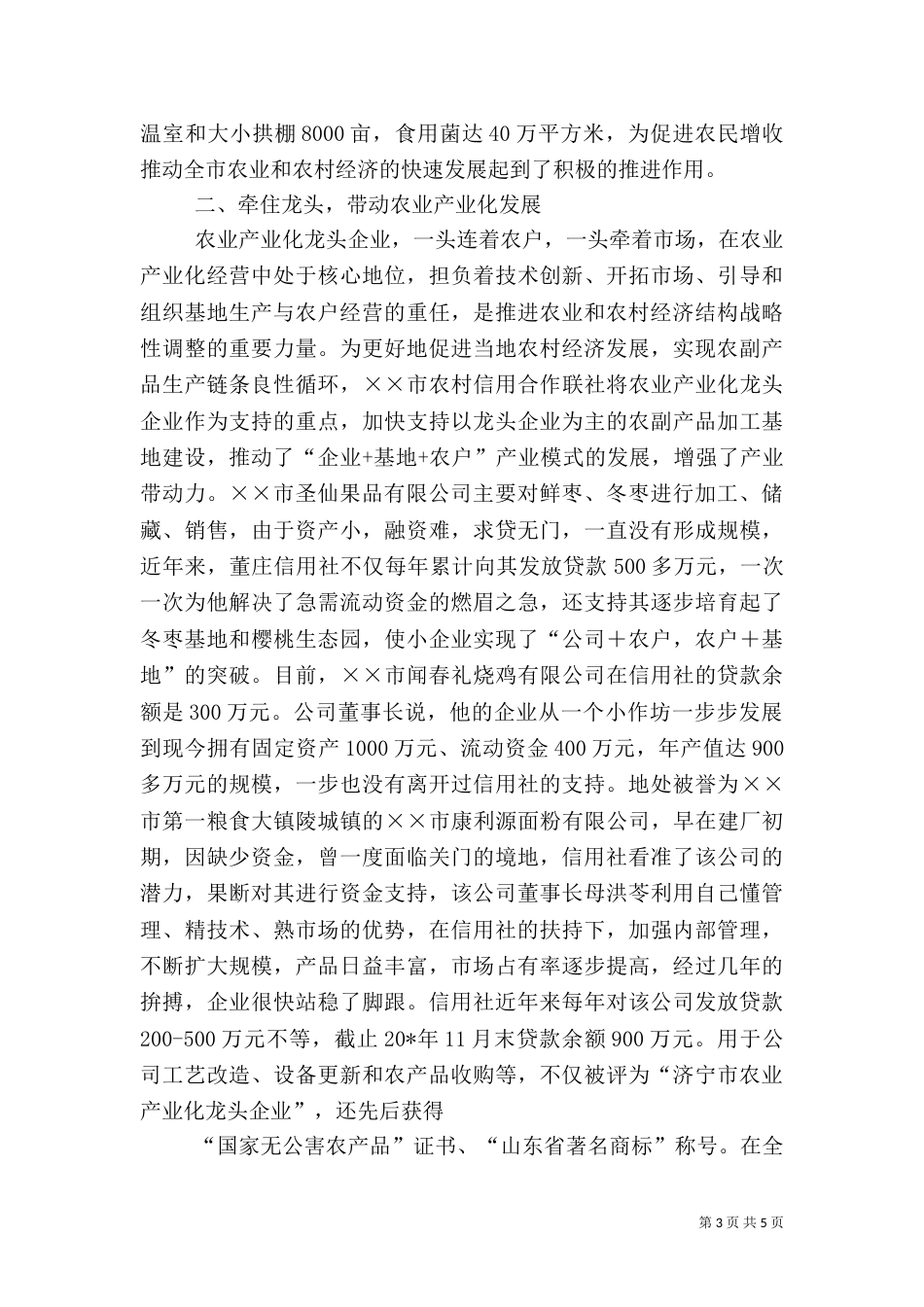 农村信合工作汇报材料（一）_第3页