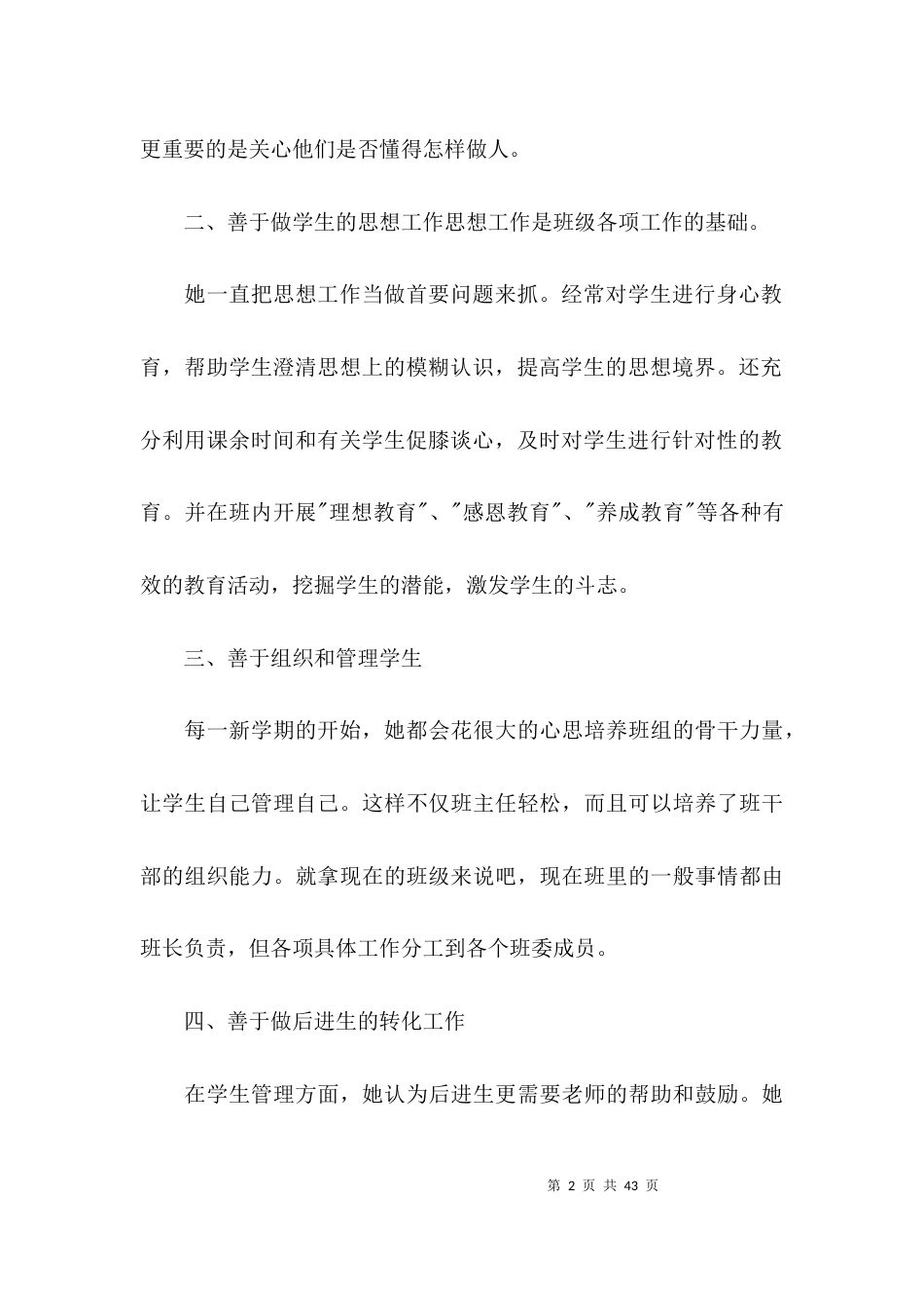 师德优秀教师事迹材料200字范文(通用7篇)_第2页