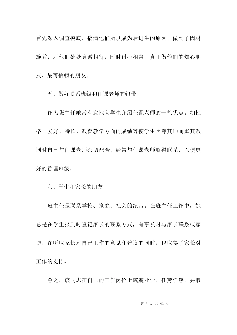 师德优秀教师事迹材料200字范文(通用7篇)_第3页