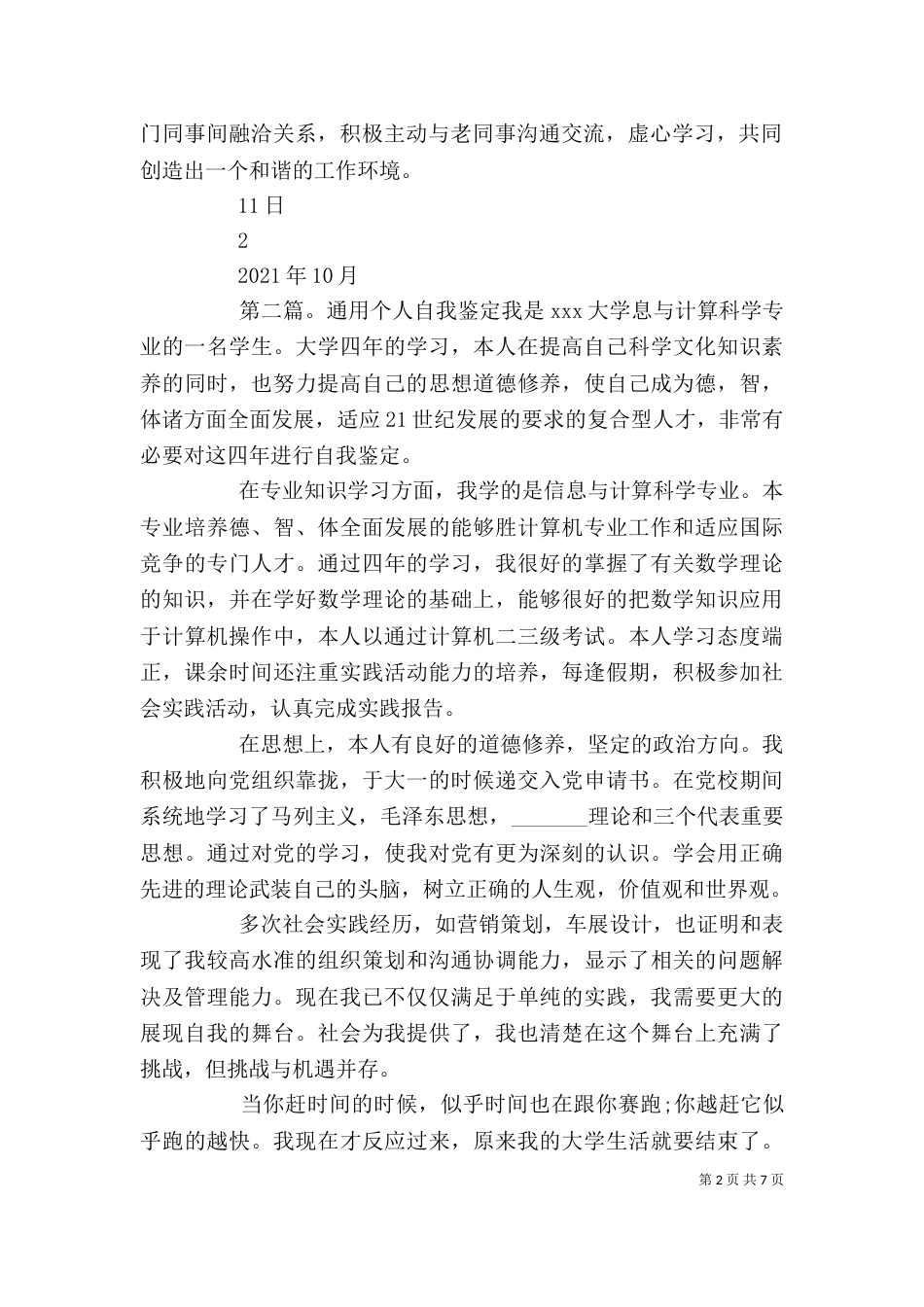 工作自我鉴定(通用)_第2页