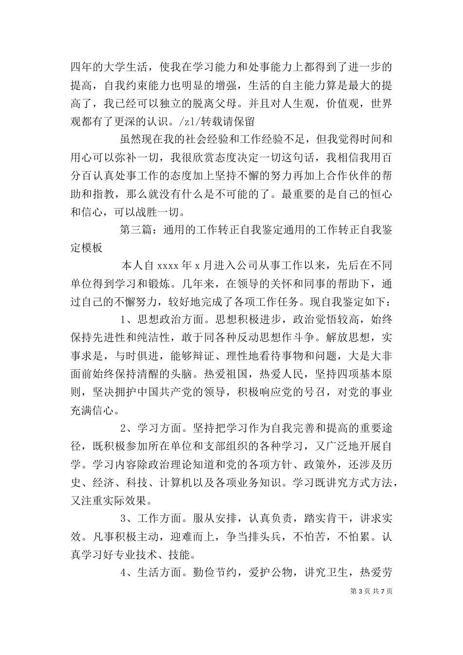 工作自我鉴定(通用)_第3页