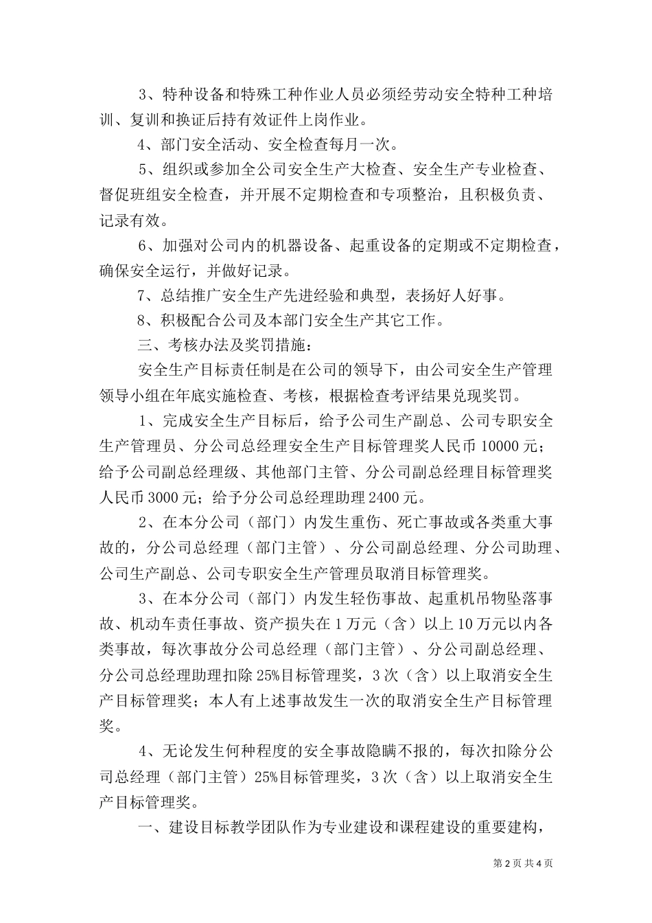 建筑施工安全产目标责任书（一）_第2页