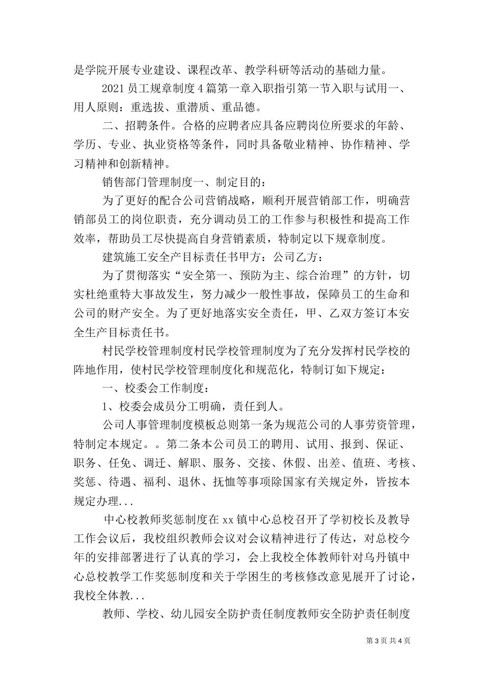 建筑施工安全产目标责任书（一）_第3页