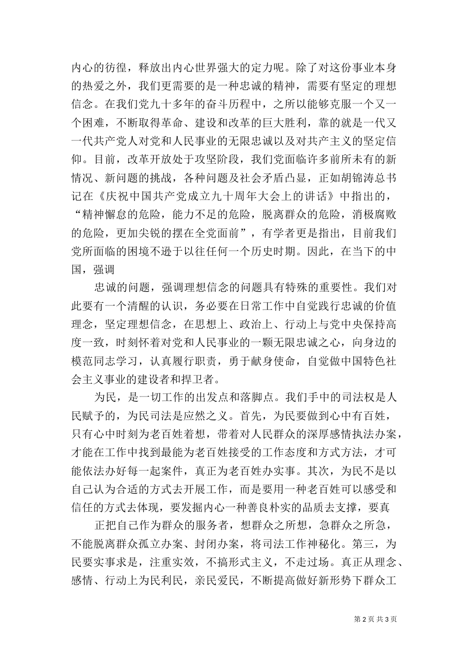 政法干警核心价值观和法治理念（三）_第2页