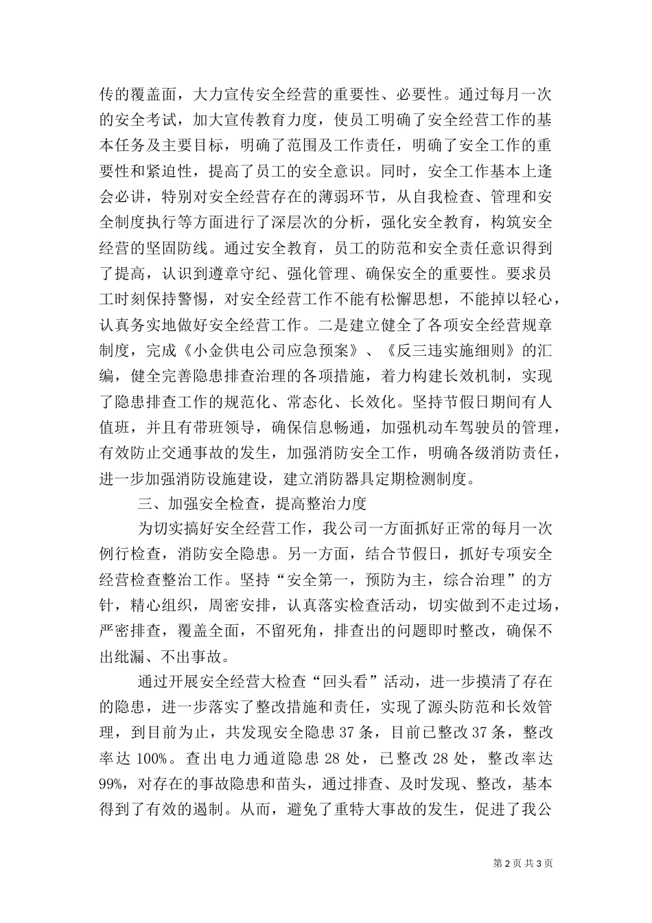 安全检查回头看总结（四）_第2页