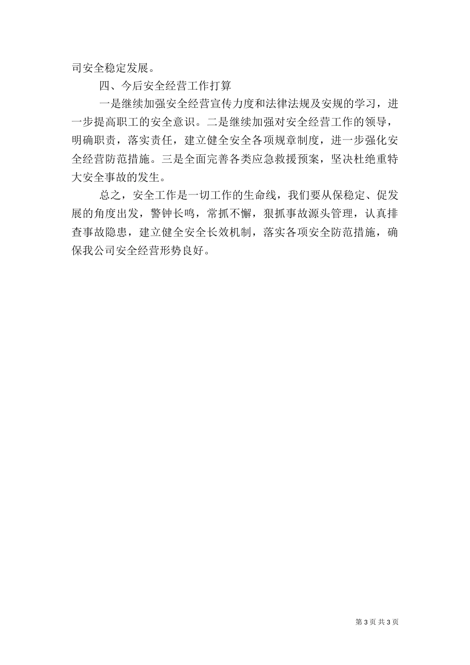 安全检查回头看总结（四）_第3页