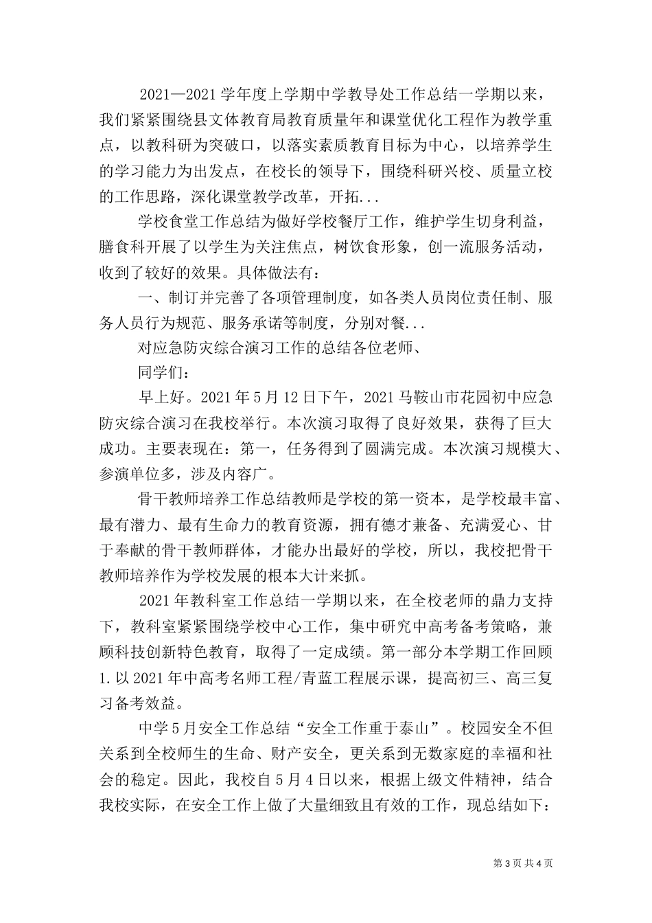 对应急防灾综合演习工作的总结（一）_第3页