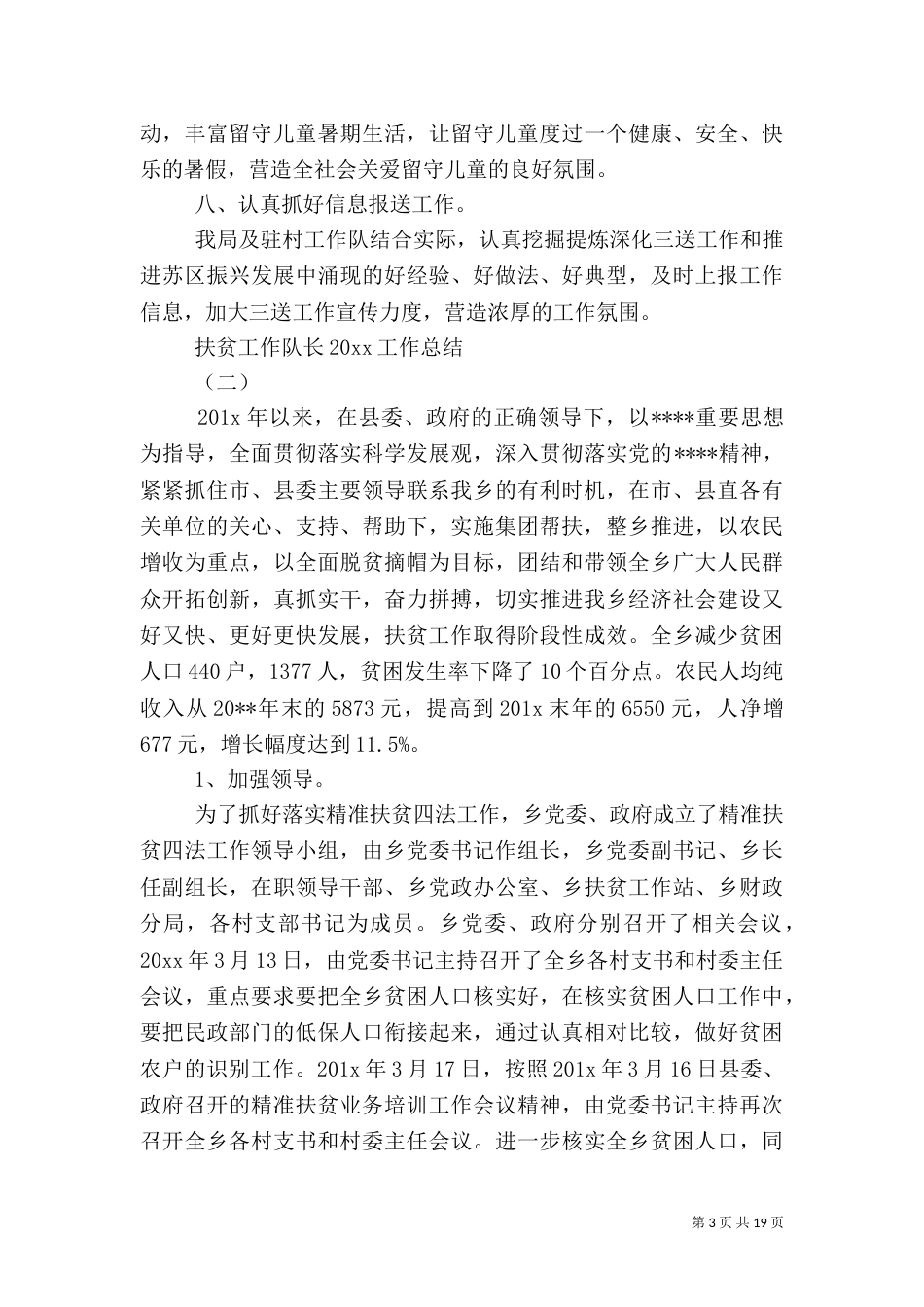 扶贫工作队长工作总结优秀范文_第3页
