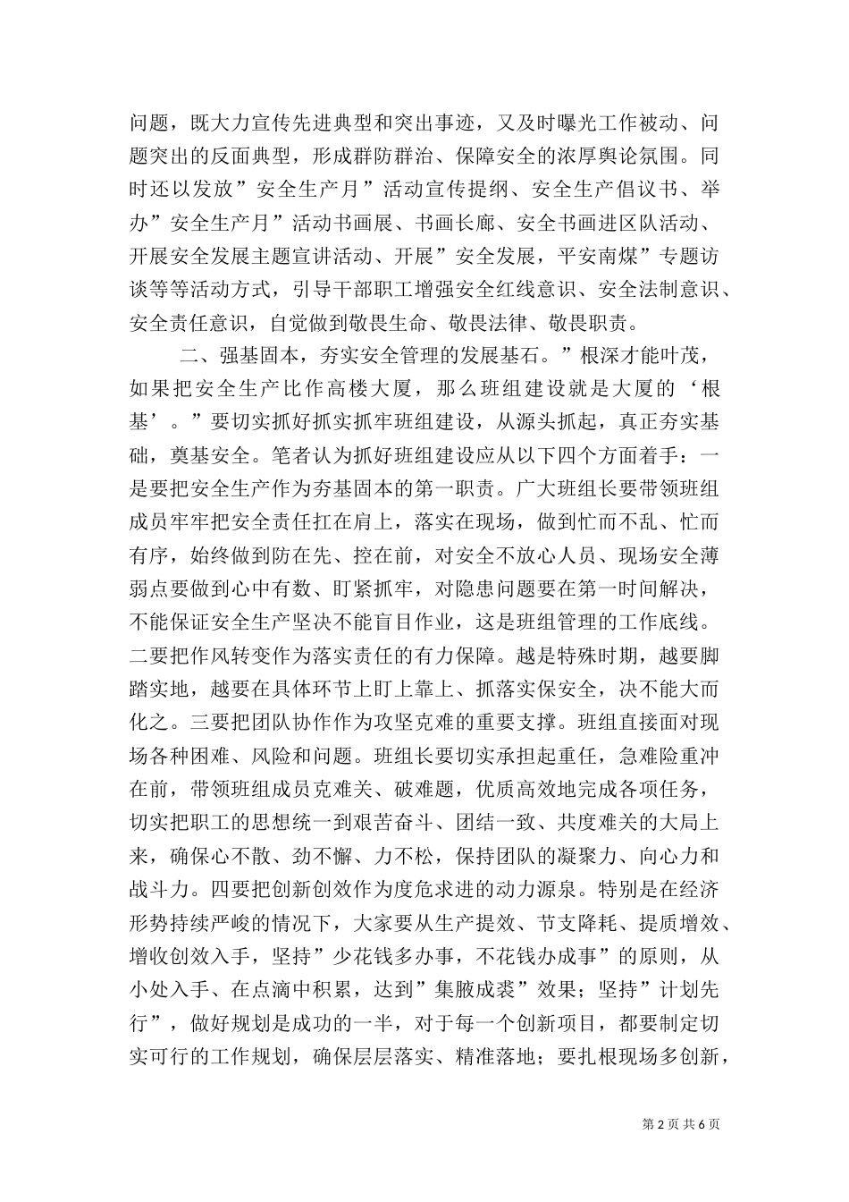 安全生产月主题征文_第2页