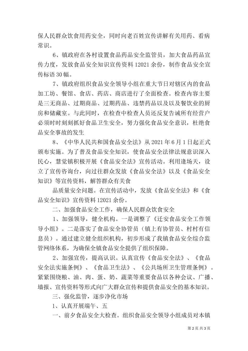 食品药品监管所上半年工作总结_第2页