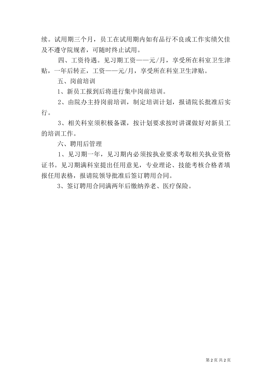 卫生院管理人员考核_第2页