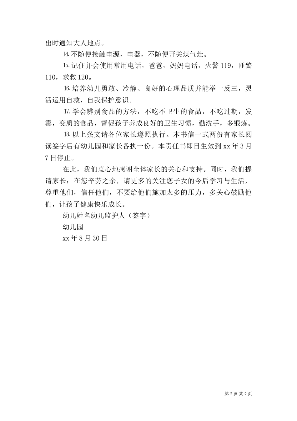 家、园安全责任书（二）_第2页