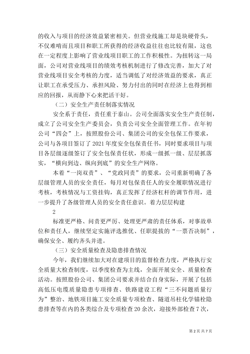 安全质量管理情况_第2页