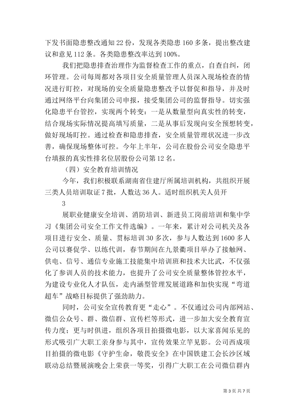 安全质量管理情况_第3页
