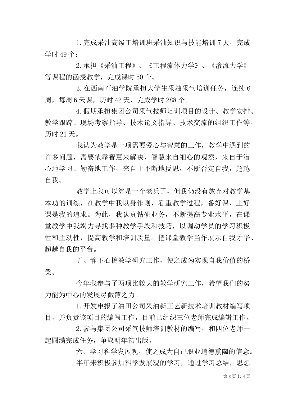 教学管理副部长述职述廉_第3页