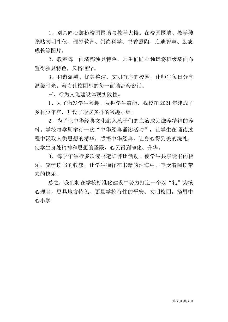 构建中小学校园安全体系,打造平安校园（三）_第2页