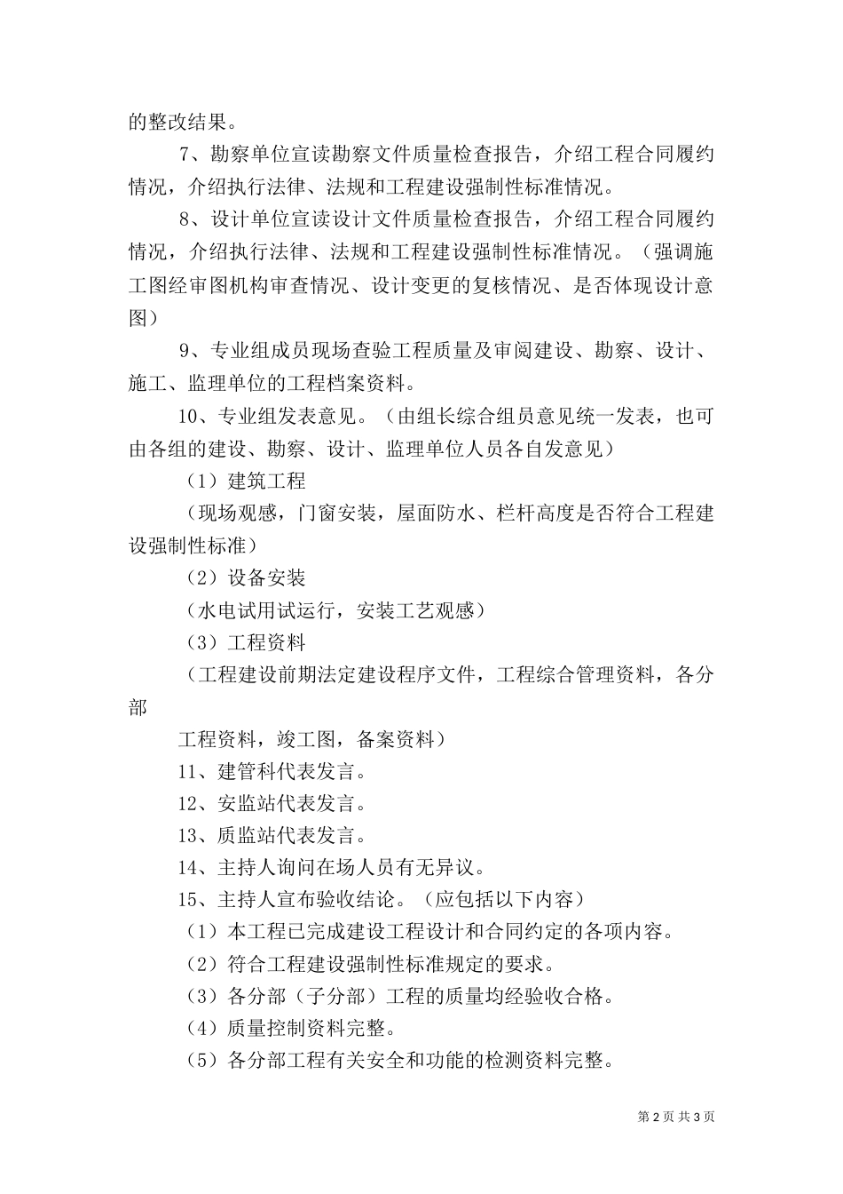 工程质量验收程序（一）_第2页