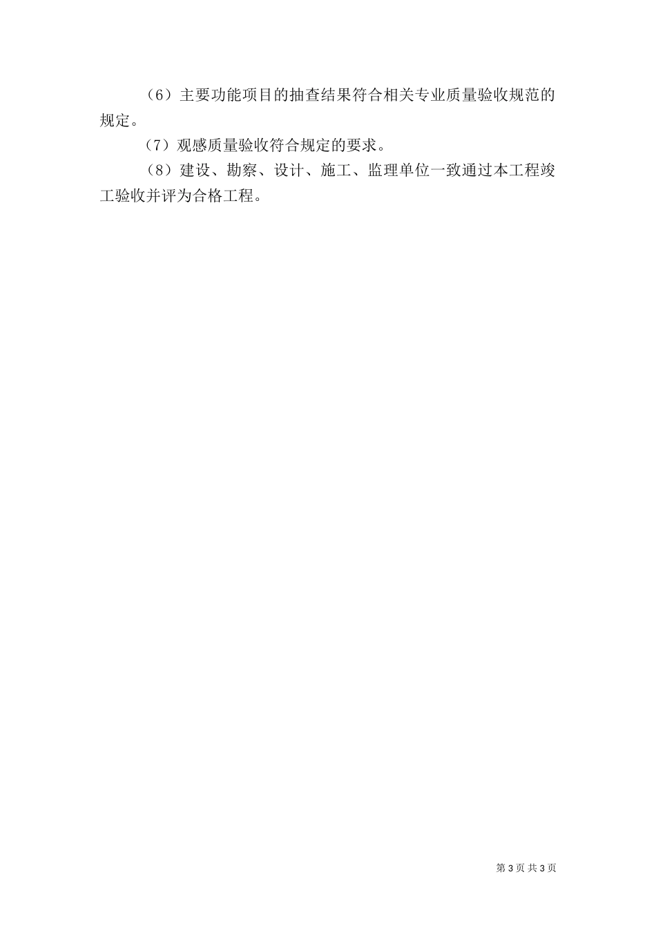 工程质量验收程序（一）_第3页