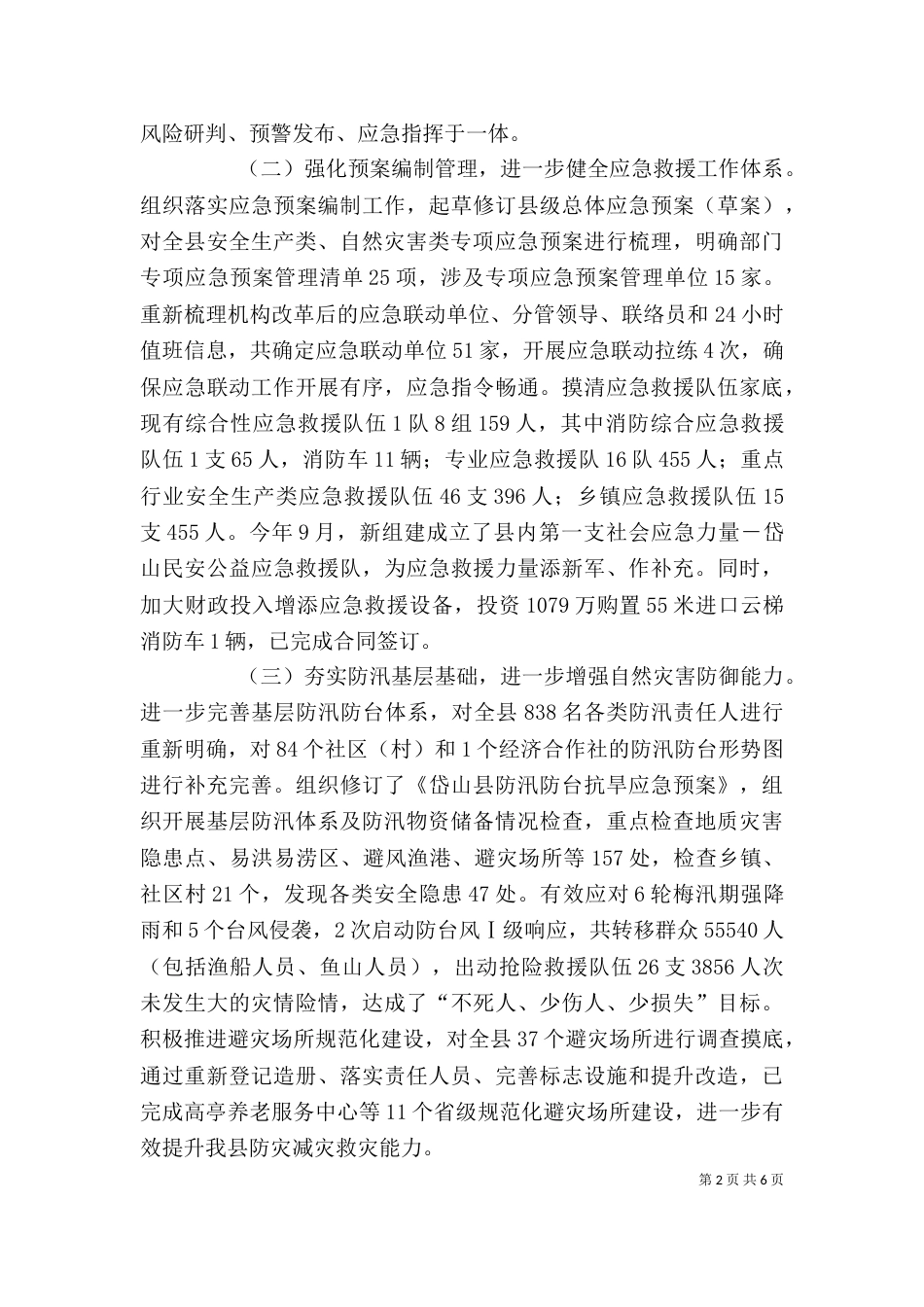 应急部门安全生产工作总结_第2页
