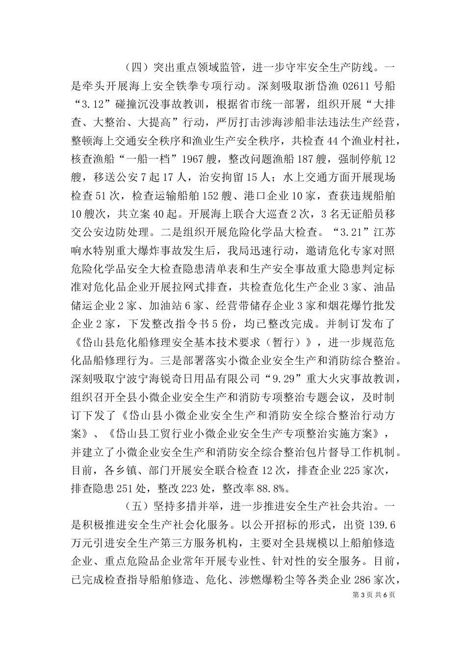 应急部门安全生产工作总结_第3页