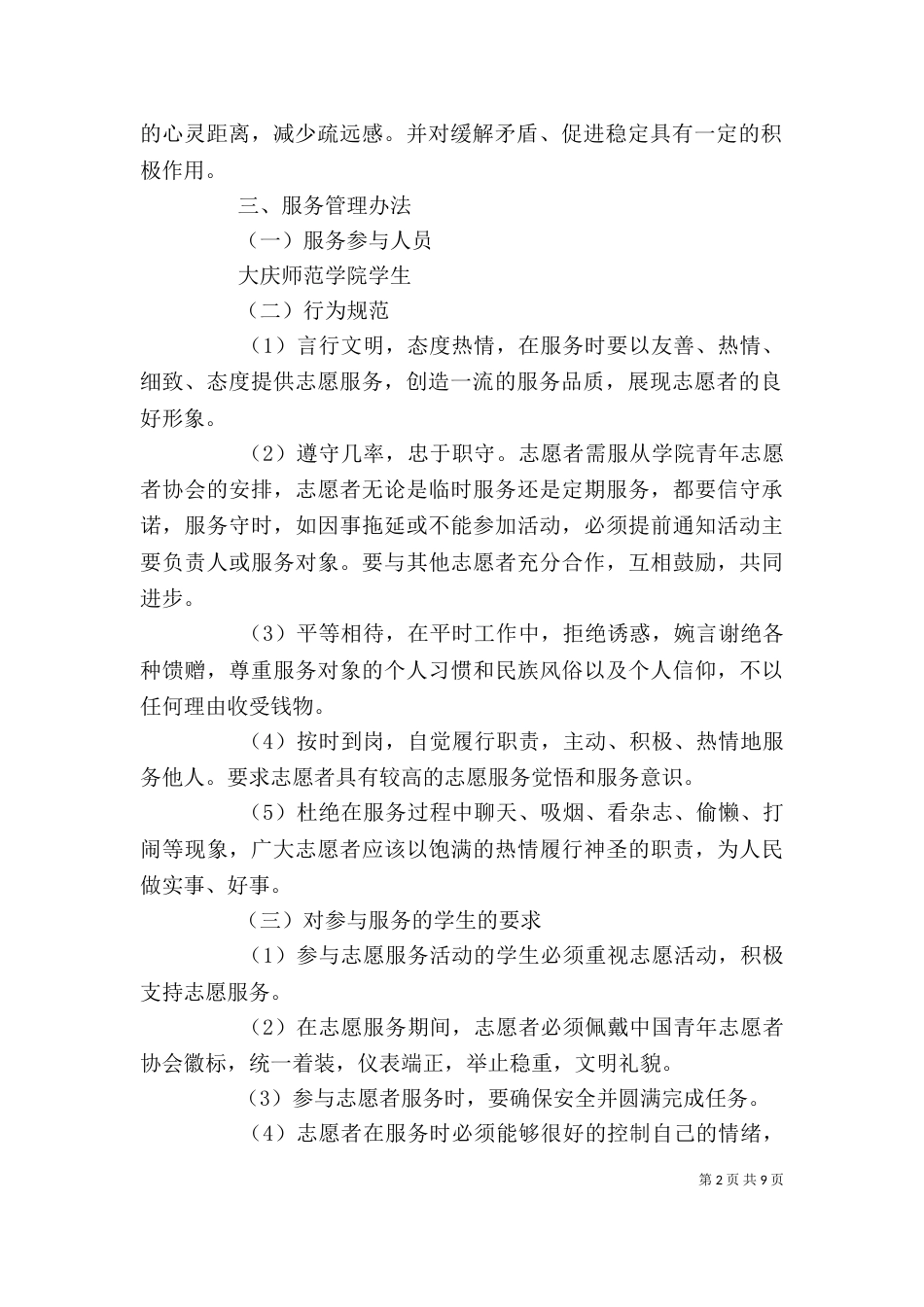 志愿者活动方案范文_第2页