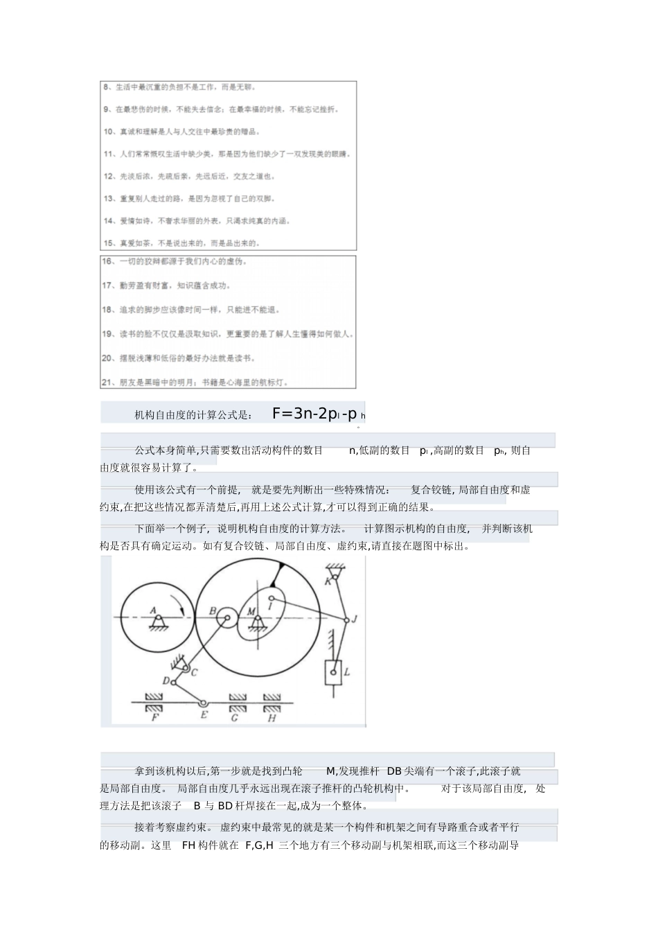 机械机构自由度计算方法[共6页]_第2页