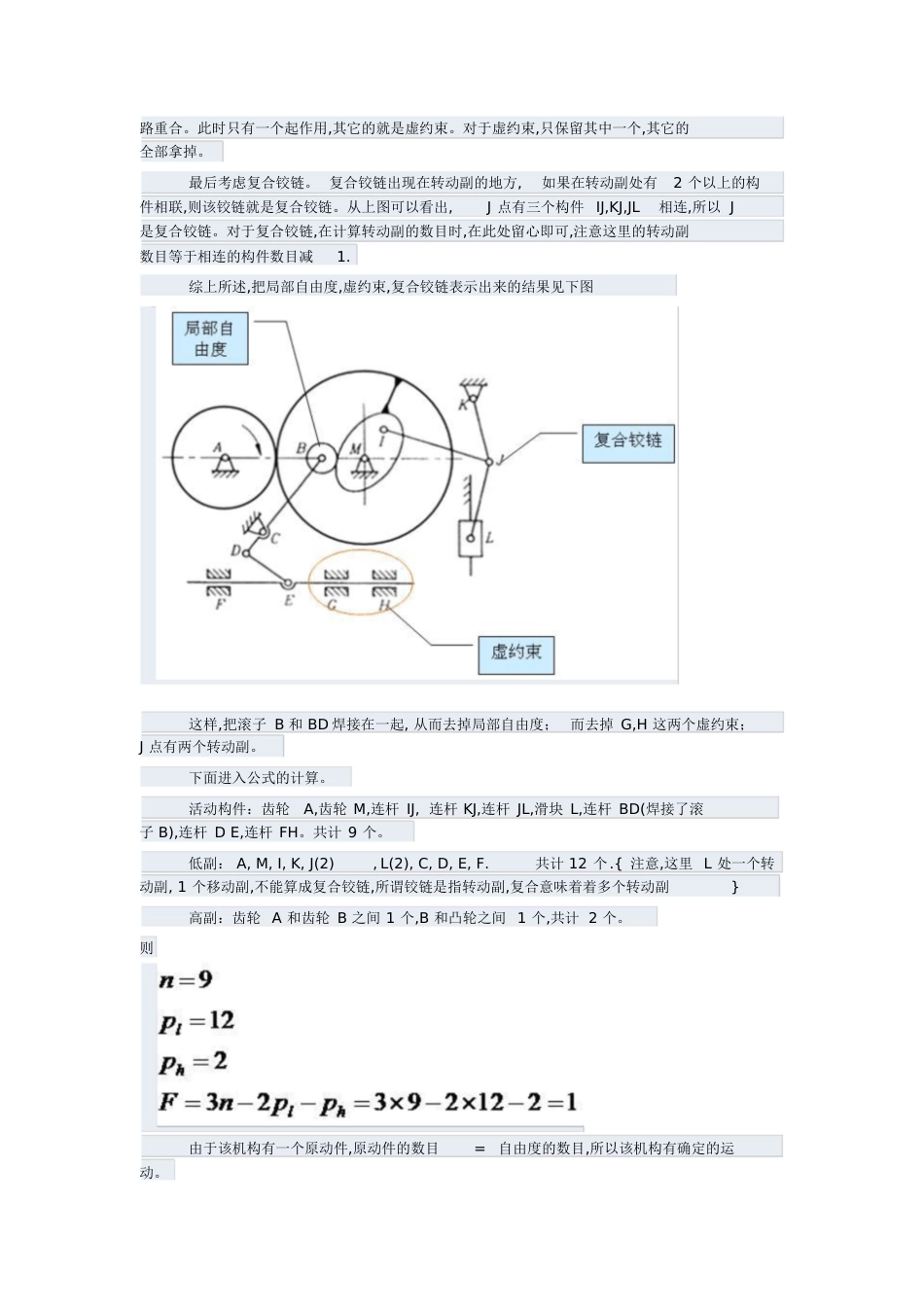 机械机构自由度计算方法[共6页]_第3页