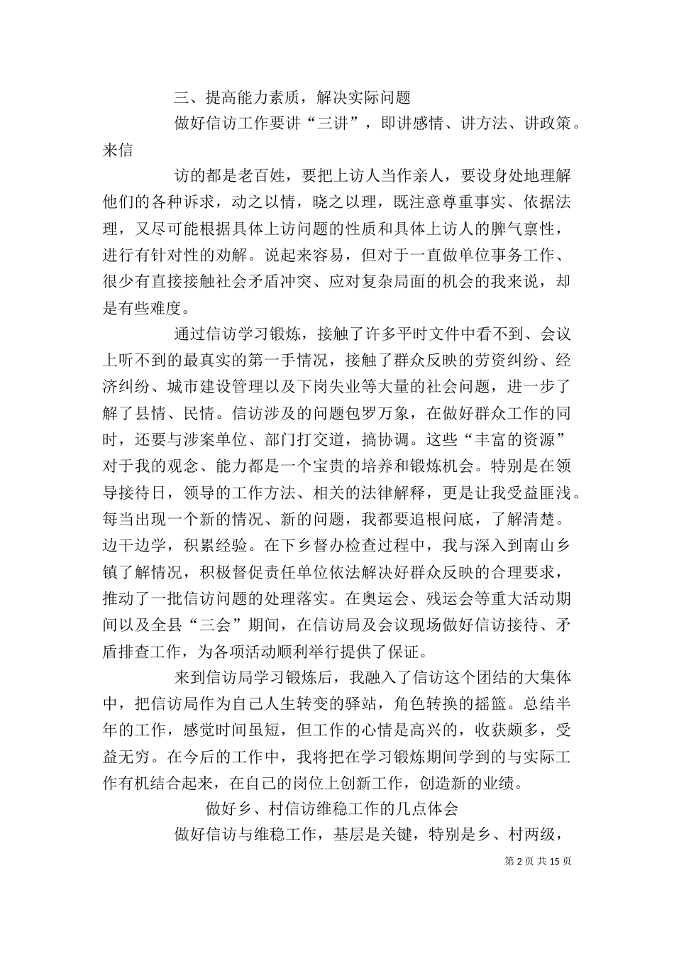 信访工作培训心得体会（一）_第2页