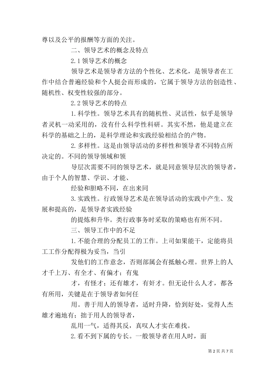 论行政领导艺术（五）_第2页