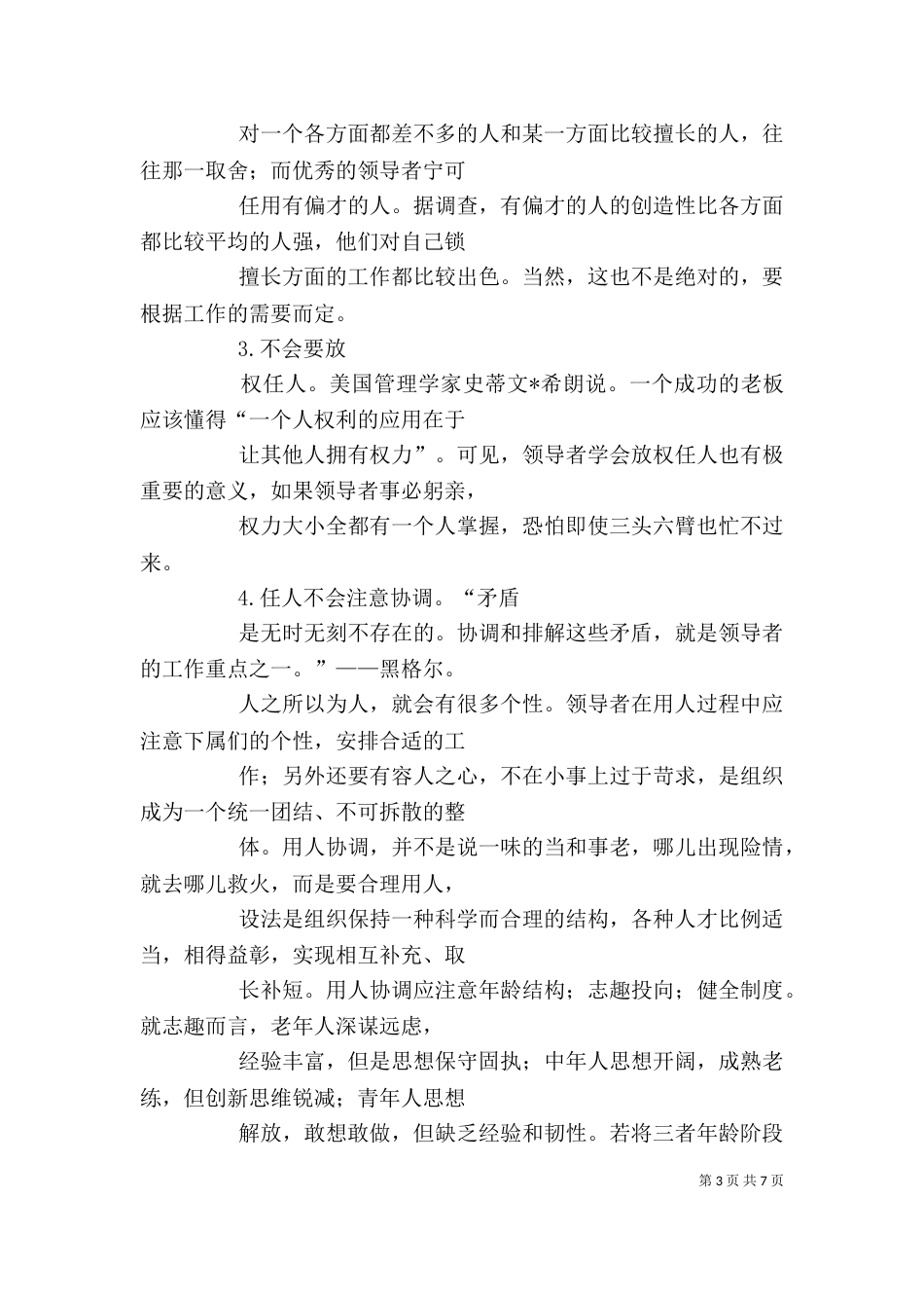 论行政领导艺术（五）_第3页