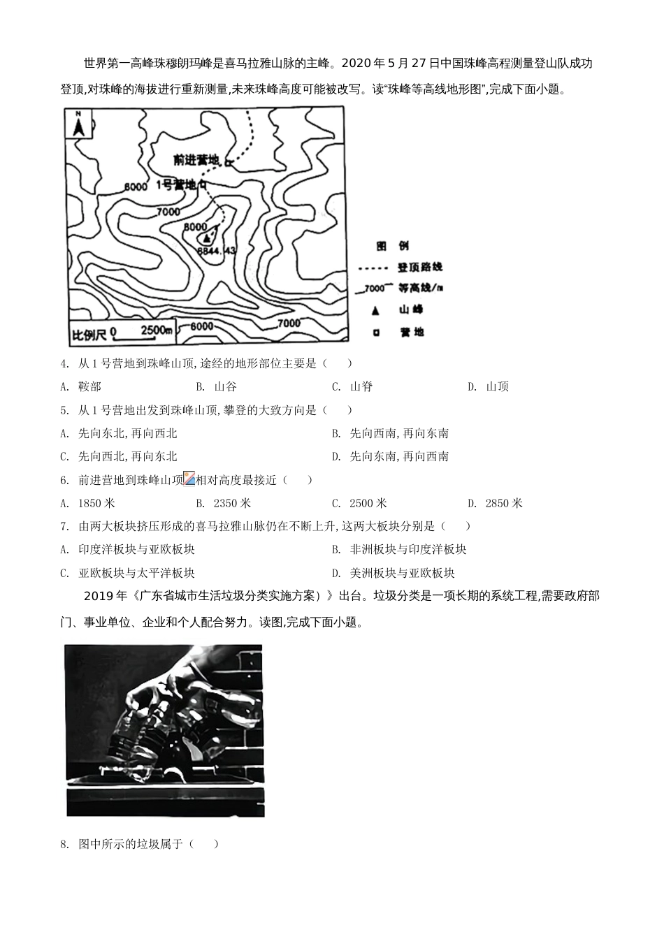 精品解析：广东省2020年中考地理试题（原卷版）_第2页