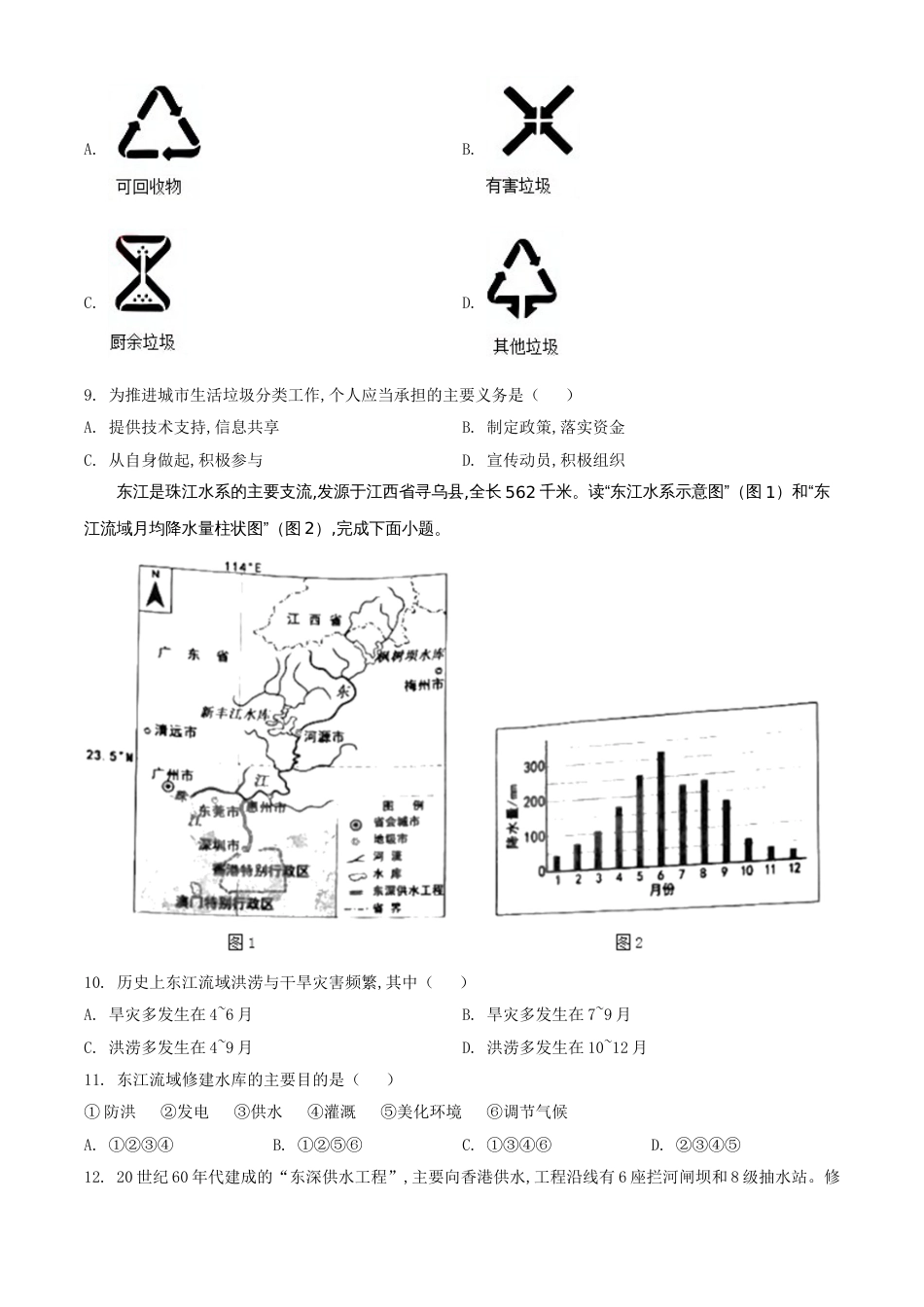 精品解析：广东省2020年中考地理试题（原卷版）_第3页