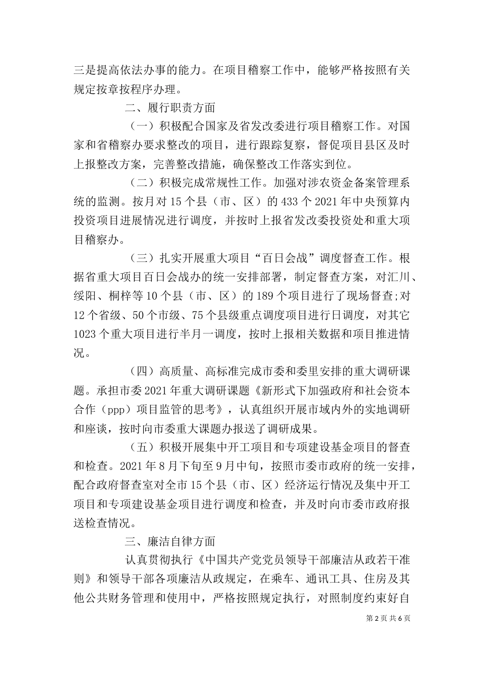 2023年述职述廉报告2023字_第2页
