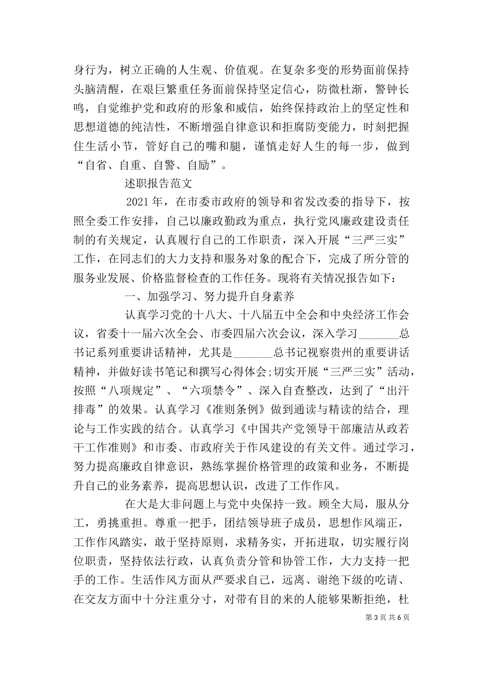 2023年述职述廉报告2023字_第3页
