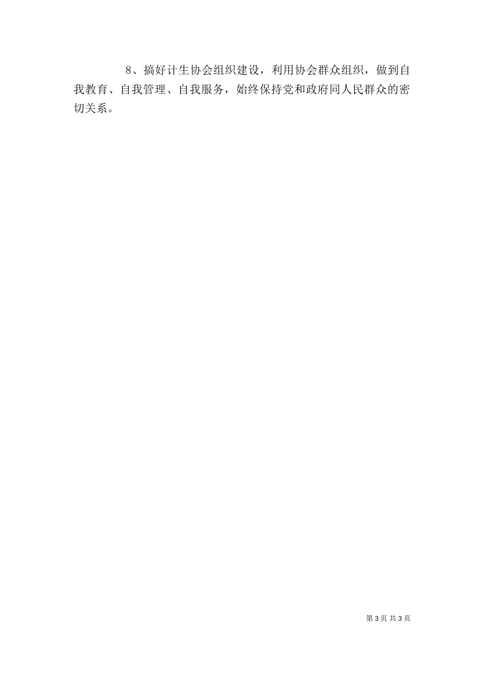 计划生育个人工作计划 [××医院计划生育工作计划]（一）_第3页