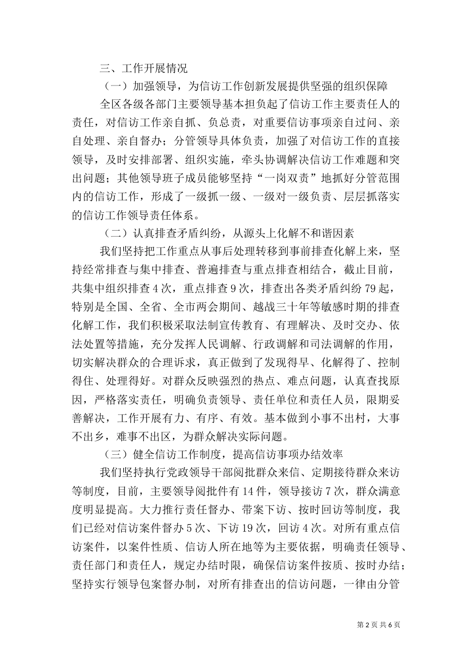 信访工作情况汇报材料（二）_第2页