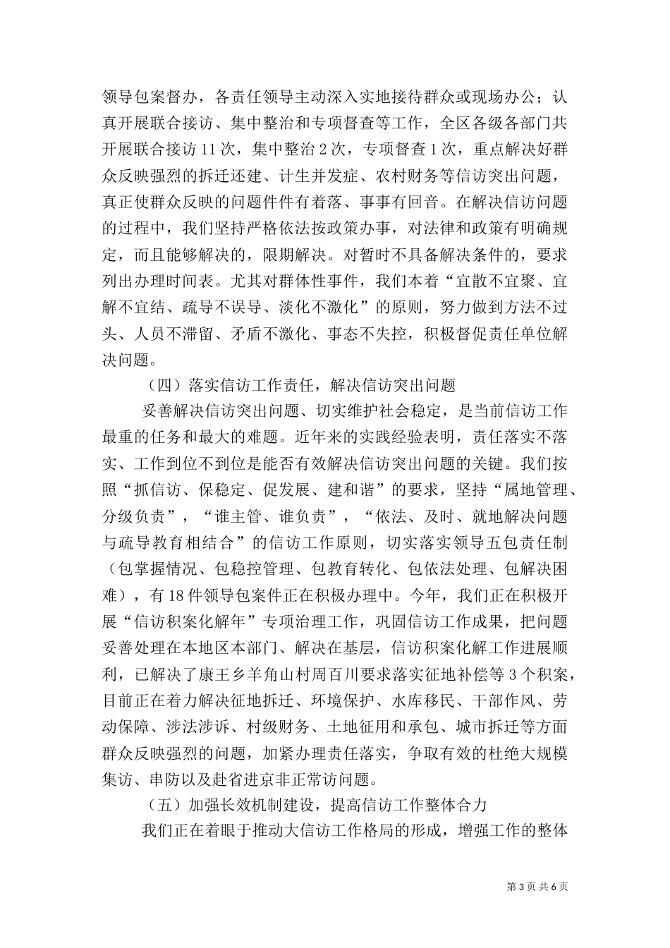 信访工作情况汇报材料（二）_第3页