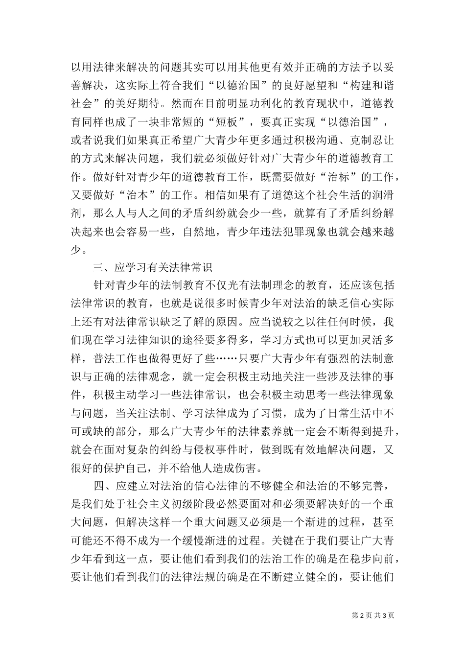 青少年法制教育方法探讨_第2页