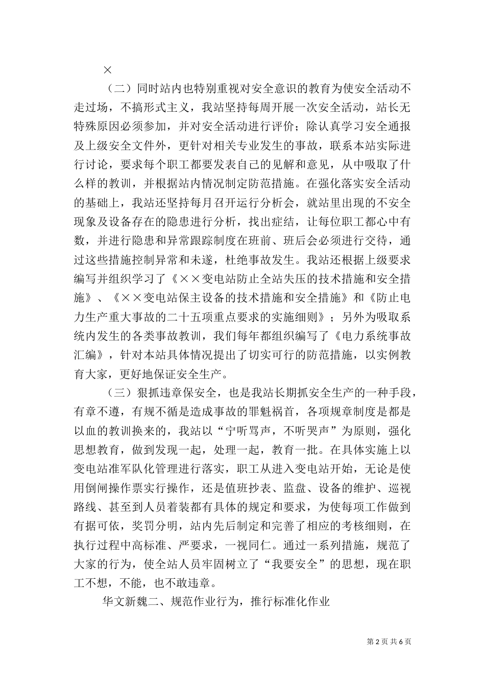 安全先进汇报材料_第2页