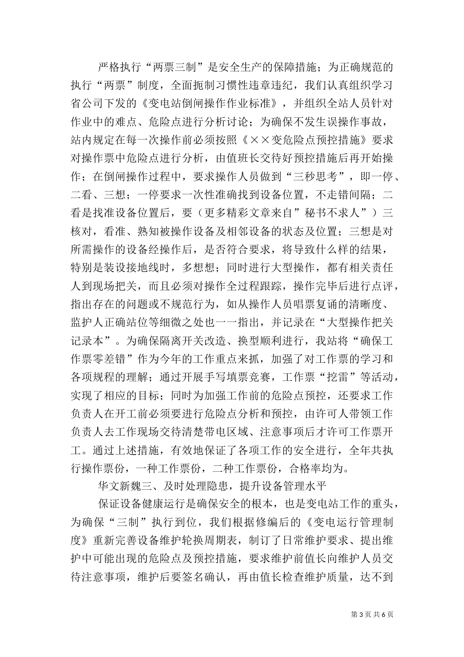 安全先进汇报材料_第3页