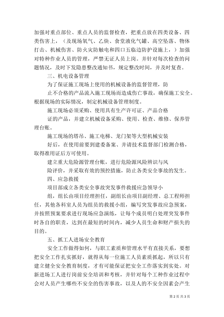 落实安全生产大检查工作汇报（三）_第2页