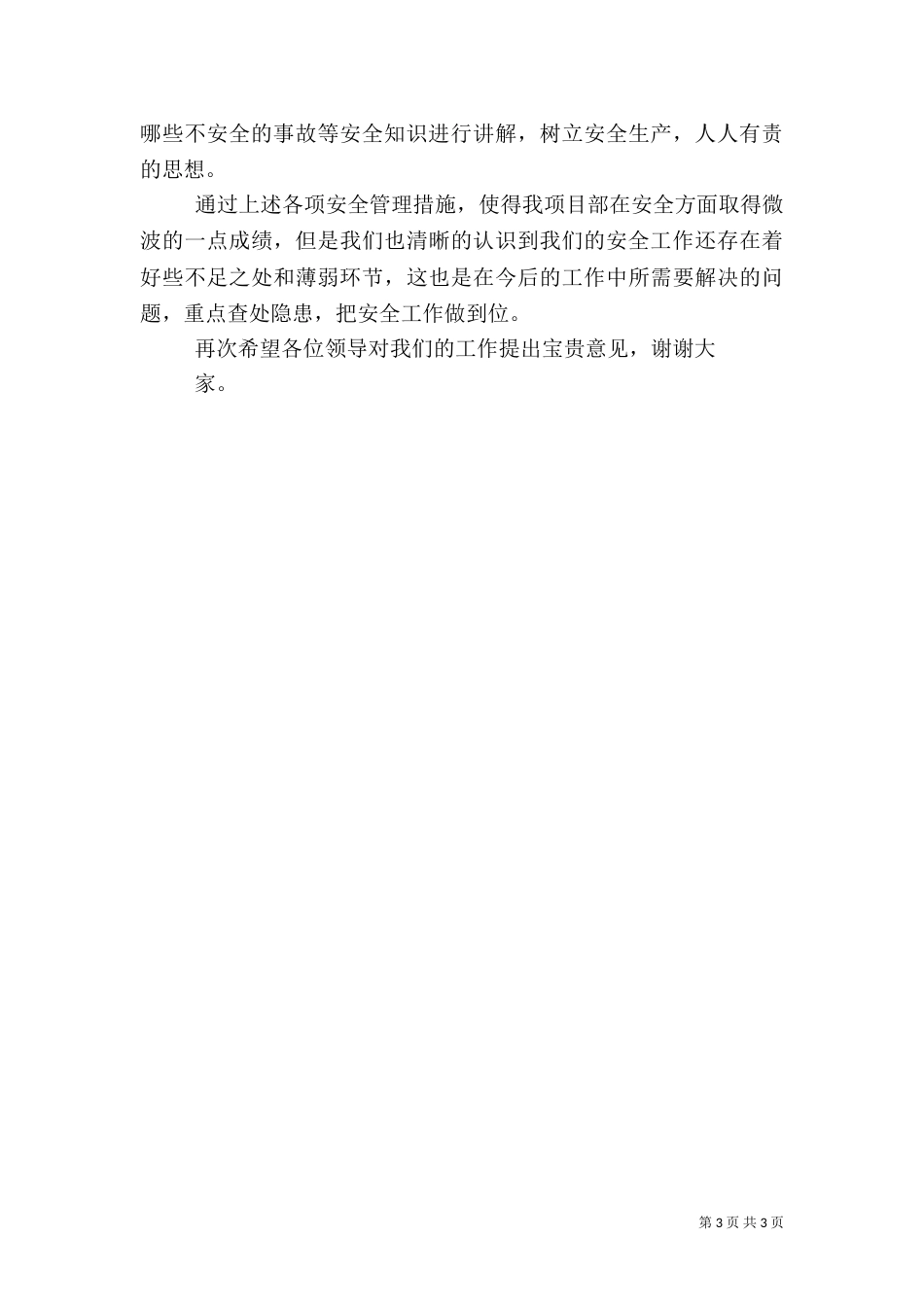 落实安全生产大检查工作汇报（三）_第3页